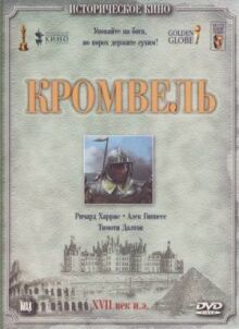 Кромвель онлайн бесплатно