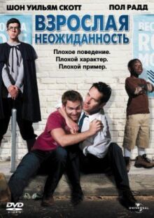 Взрослая неожиданность онлайн бесплатно
