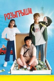 Розыгрыши онлайн бесплатно