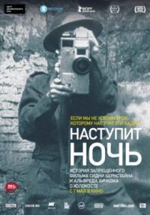 Наступит ночь онлайн бесплатно