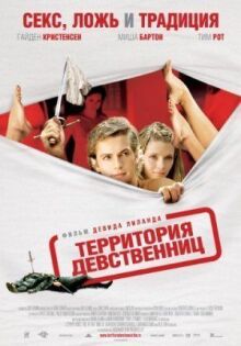 Территория девственниц онлайн бесплатно