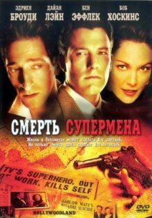 Смерть Супермена онлайн бесплатно