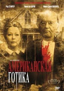Американская готика онлайн бесплатно