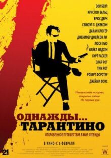 Однажды... Тарантино онлайн бесплатно