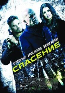 Спасение онлайн бесплатно