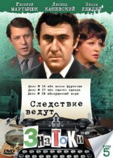 Следствие ведут знатоки: Полуденный вор онлайн бесплатно