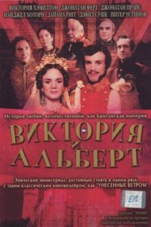 Виктория и Альберт онлайн бесплатно