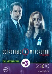 Секретные материалы онлайн бесплатно
