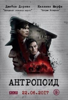 Антропоид онлайн бесплатно