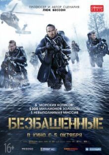 Безбашенные онлайн бесплатно