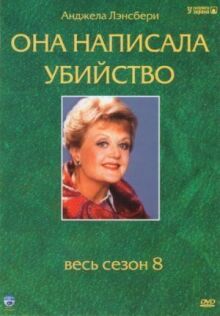 Она написала убийство онлайн бесплатно