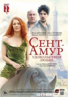 Сент-Амур: Удовольствия любви онлайн бесплатно