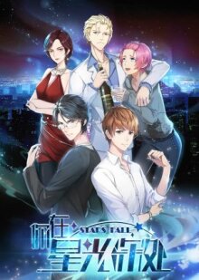 Падающие звёзды онлайн бесплатно