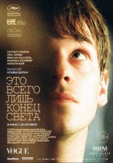Это всего лишь конец света онлайн бесплатно