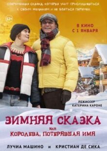 Зимняя сказка, или Королева, потерявшая имя онлайн бесплатно