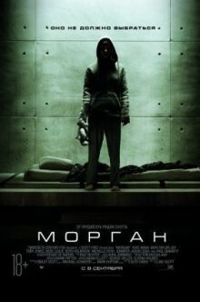 Морган онлайн бесплатно