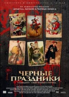Черные праздники онлайн бесплатно
