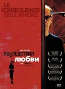 Последствия любви онлайн бесплатно