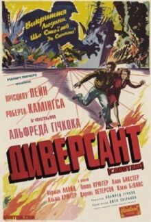 Диверсант онлайн бесплатно