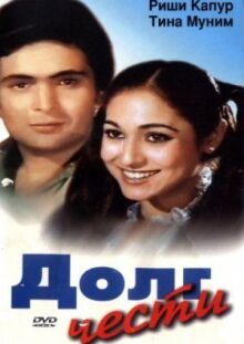 Долг чести онлайн бесплатно
