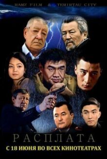 Расплата онлайн бесплатно