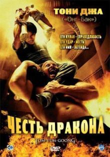 Честь дракона онлайн бесплатно