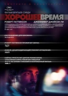 Хорошее время онлайн бесплатно