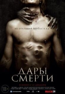 Дары смерти онлайн бесплатно