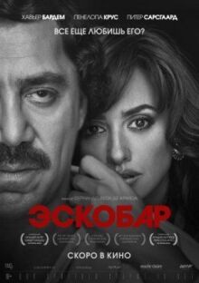 Эскобар онлайн бесплатно