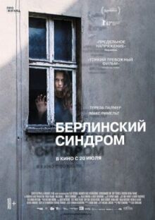 Берлинский синдром онлайн бесплатно