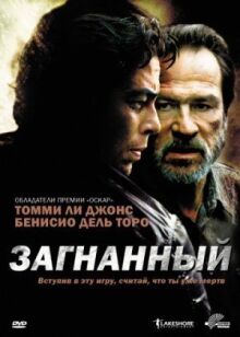 Загнанный онлайн бесплатно