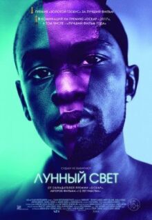 Лунный свет онлайн бесплатно
