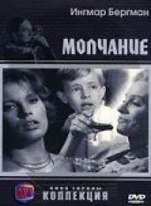Молчание онлайн бесплатно