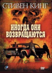 Иногда они возвращаются онлайн бесплатно