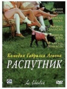 Распутник онлайн бесплатно