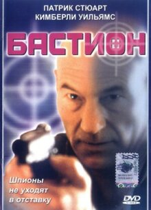 Бастион онлайн бесплатно