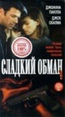 Сладкий обман онлайн бесплатно