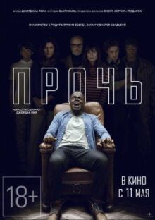 Прочь онлайн бесплатно