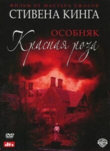 Особняк «Красная роза» онлайн бесплатно