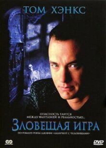 Зловещая игра онлайн бесплатно