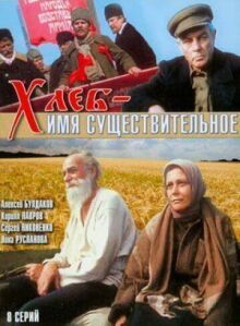 Хлеб - имя существительное онлайн бесплатно