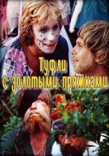 Туфли с золотыми пряжками онлайн бесплатно