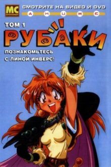 Рубаки онлайн бесплатно