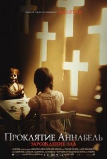 Проклятие Аннабель: Зарождение зла онлайн бесплатно