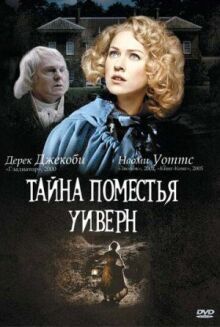 Тайна поместья Уиверн онлайн бесплатно