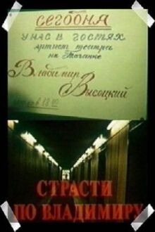 Страсти по Владимиру онлайн бесплатно