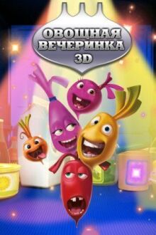 Овощная вечеринка онлайн бесплатно