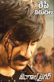 Бенгальский тигр онлайн бесплатно