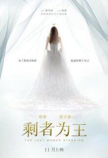 Последняя женщина онлайн бесплатно