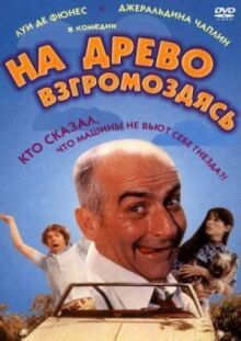 На древо взгромоздясь онлайн бесплатно
